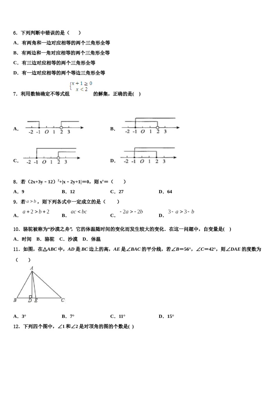 黑龙江省哈尔滨光华中学2024年数学七下期末联考试题含解析.doc_第2页