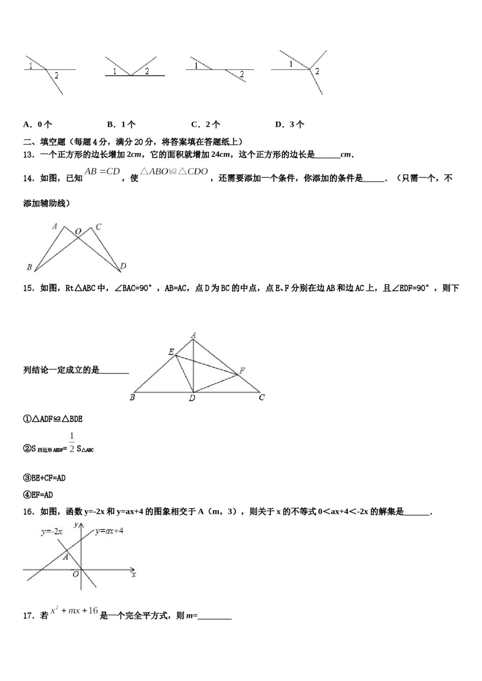 黑龙江省哈尔滨光华中学2024年数学七下期末联考试题含解析.doc_第3页