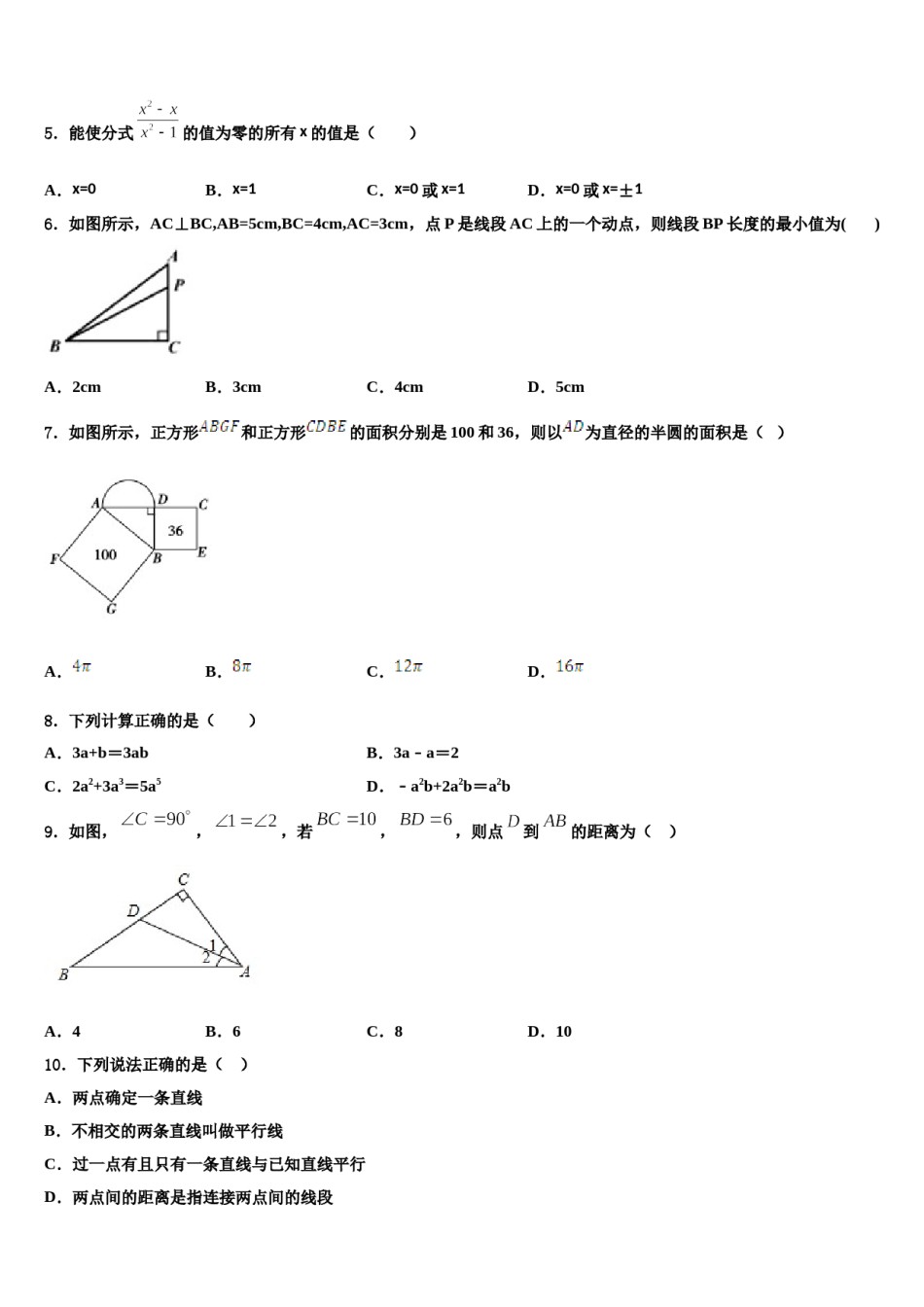 黑龙江省哈尔滨南岗区2023-2024学年七年级数学第二学期期末综合测试试题含解析.doc_第2页