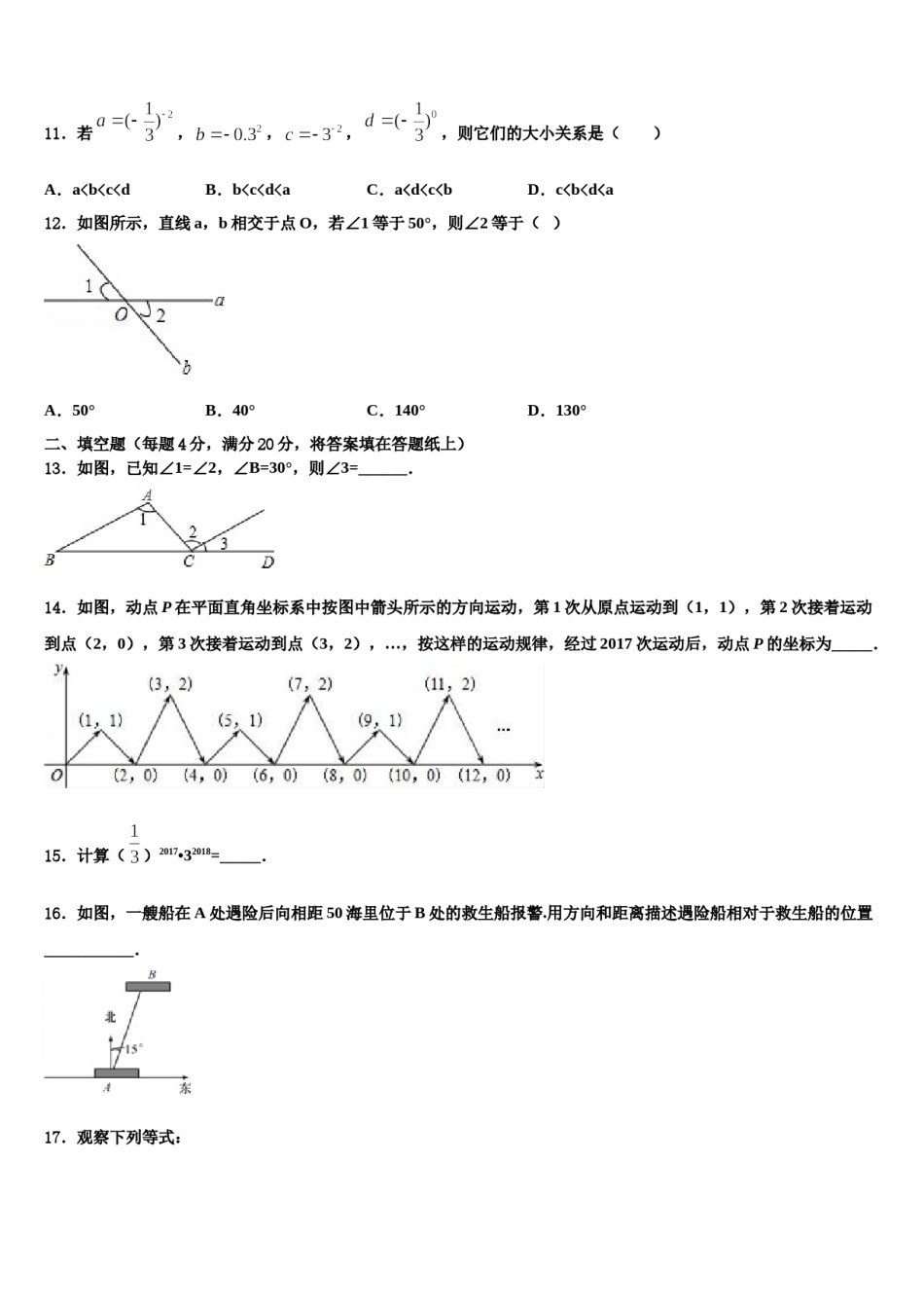 黑龙江省哈尔滨南岗区2023-2024学年七年级数学第二学期期末综合测试试题含解析.doc_第3页
