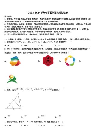 黑龙江省哈尔滨南岗区2023-2024学年七年级数学第二学期期末综合测试试题含解析.doc