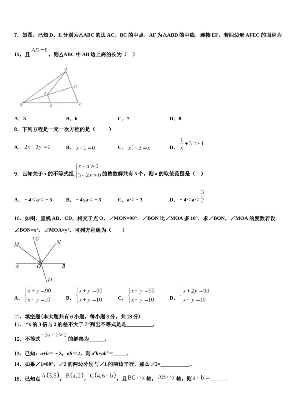黑龙江省哈尔滨双城区六校联考2023-2024学年七年级数学第二学期期末学业水平测试试题含解析.doc_第2页