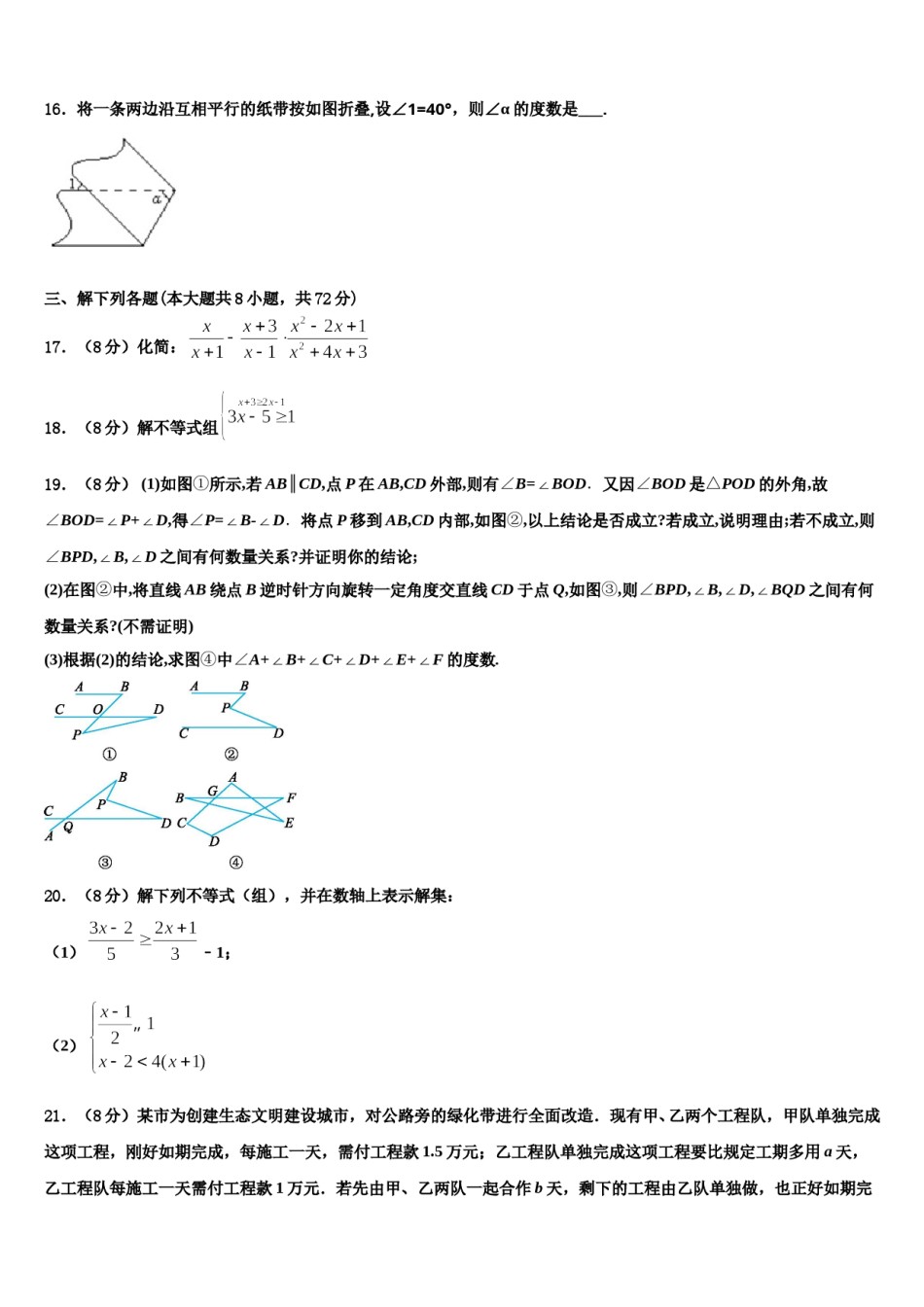 黑龙江省哈尔滨双城区六校联考2023-2024学年七年级数学第二学期期末学业水平测试试题含解析.doc_第3页