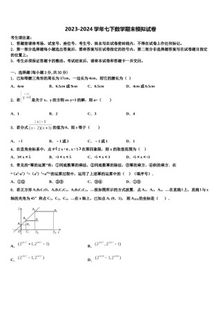 黑龙江省哈尔滨双城区六校联考2023-2024学年七年级数学第二学期期末学业水平测试试题含解析.doc
