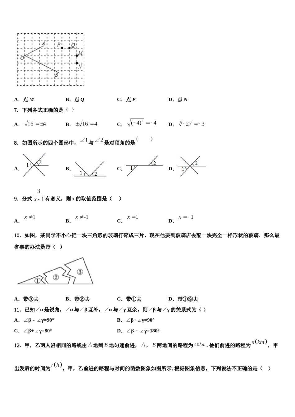 黑龙江省哈尔滨四十七中学2023-2024学年七下数学期末达标检测模拟试题含解析.doc_第2页