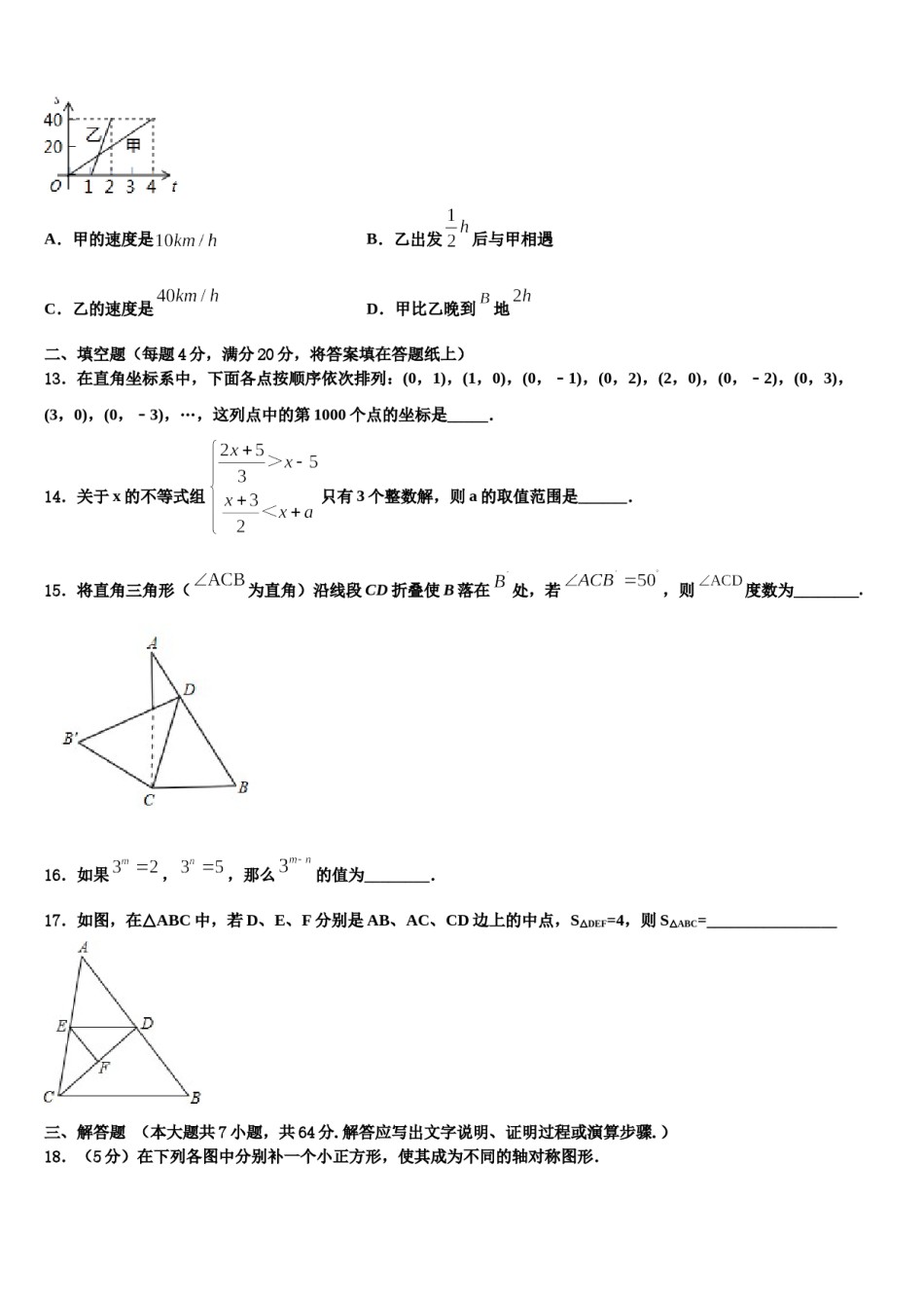 黑龙江省哈尔滨四十七中学2023-2024学年七下数学期末达标检测模拟试题含解析.doc_第3页