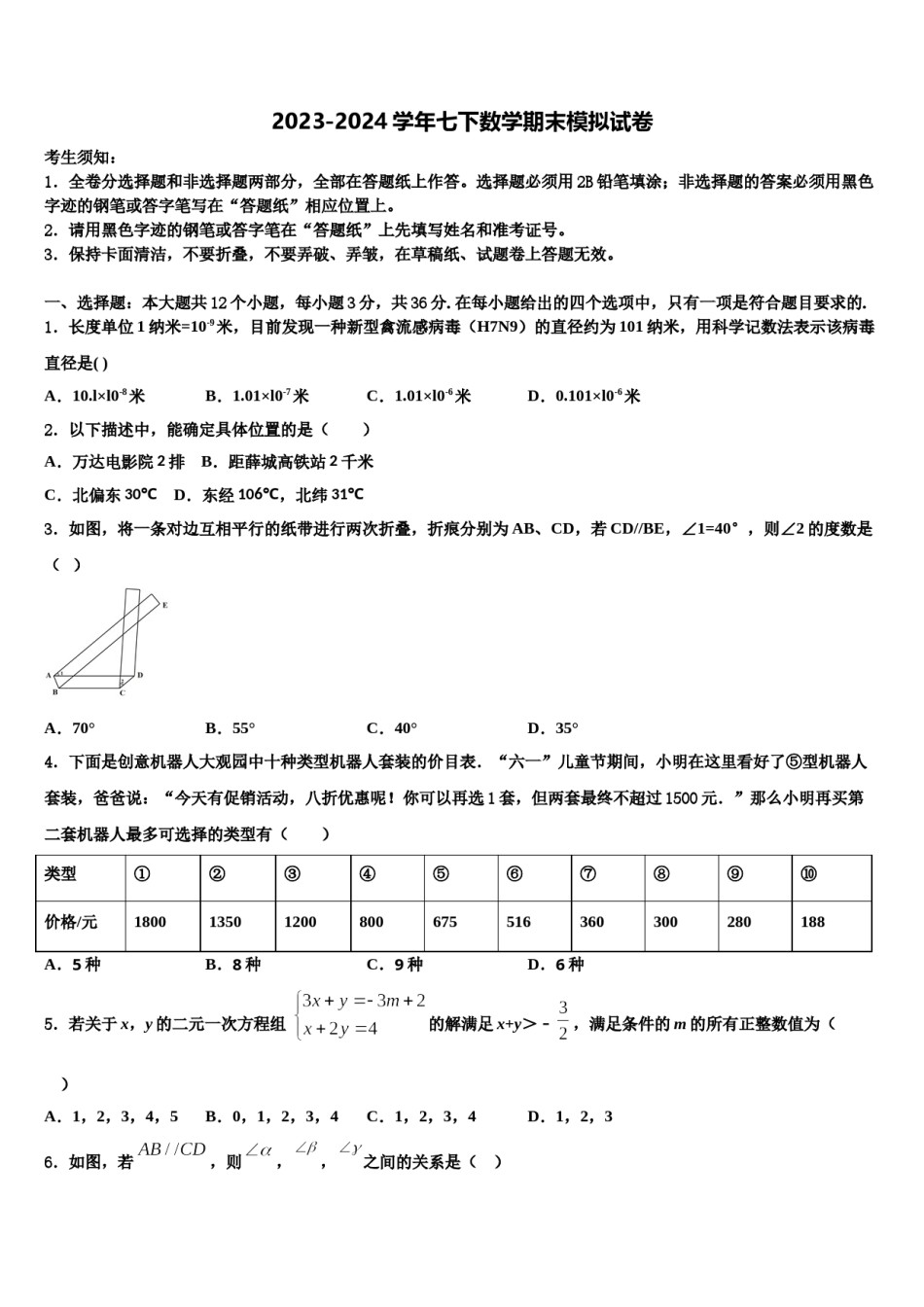 黑龙江省哈尔滨尚志市2024年七年级数学第二学期期末经典模拟试题含解析.doc_第1页