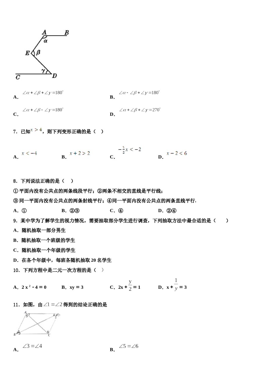 黑龙江省哈尔滨尚志市2024年七年级数学第二学期期末经典模拟试题含解析.doc_第2页