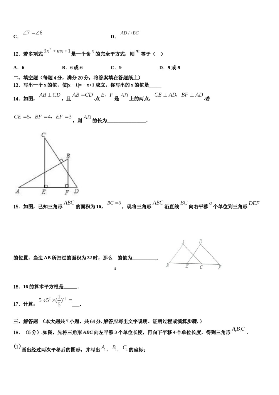 黑龙江省哈尔滨尚志市2024年七年级数学第二学期期末经典模拟试题含解析.doc_第3页