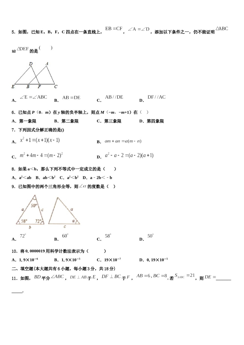 黑龙江省哈尔滨市2023-2024学年七年级数学第二学期期末质量跟踪监视试题含解析.doc_第2页