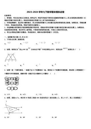黑龙江省哈尔滨市2023-2024学年七年级数学第二学期期末质量跟踪监视试题含解析.doc