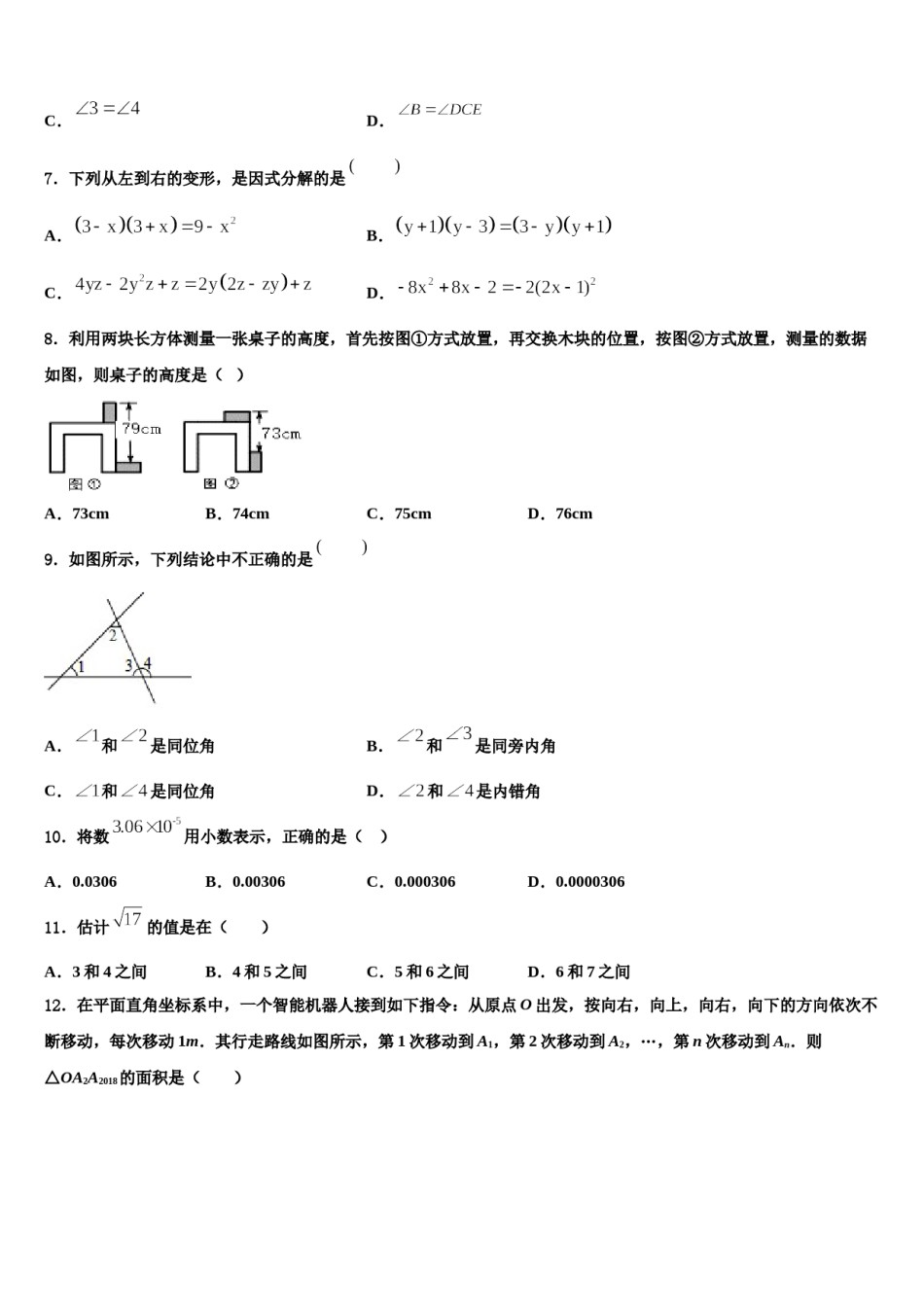 黑龙江省哈尔滨市2024届七年级数学第二学期期末学业水平测试试题含解析.doc_第2页
