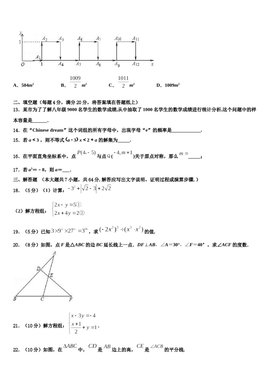 黑龙江省哈尔滨市2024届七年级数学第二学期期末学业水平测试试题含解析.doc_第3页