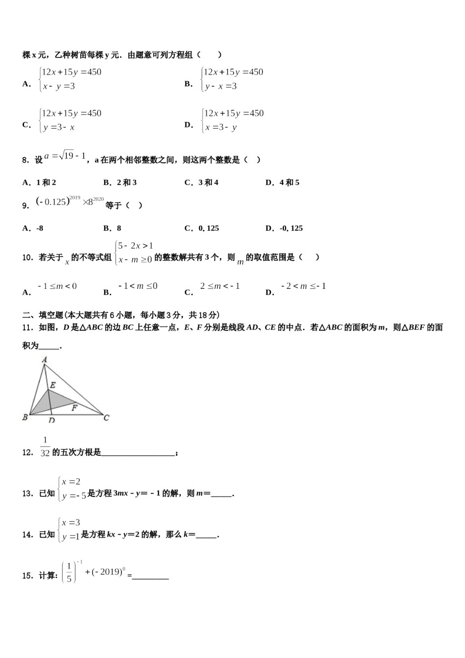 黑龙江省哈尔滨市五常市二河乡二河中学2024届数学七下期末学业质量监测模拟试题含解析.doc_第2页
