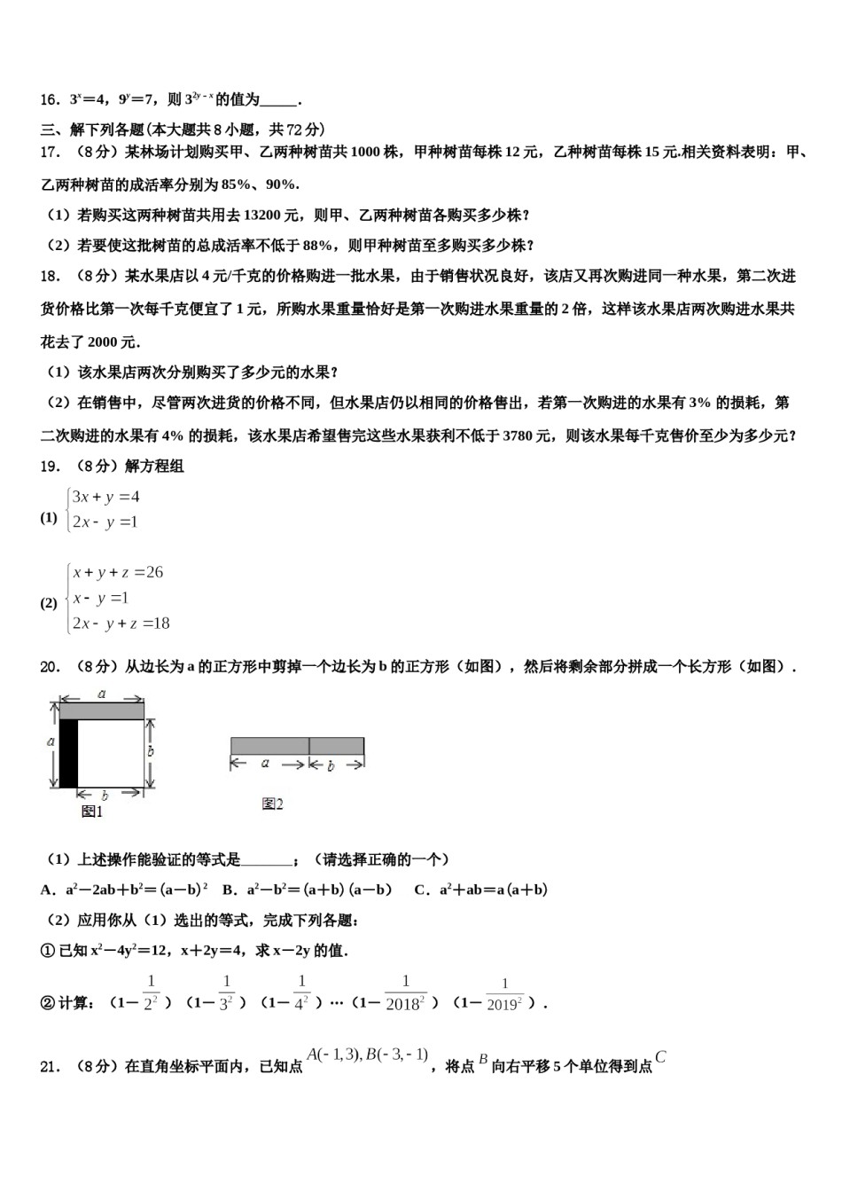 黑龙江省哈尔滨市五常市二河乡二河中学2024届数学七下期末学业质量监测模拟试题含解析.doc_第3页