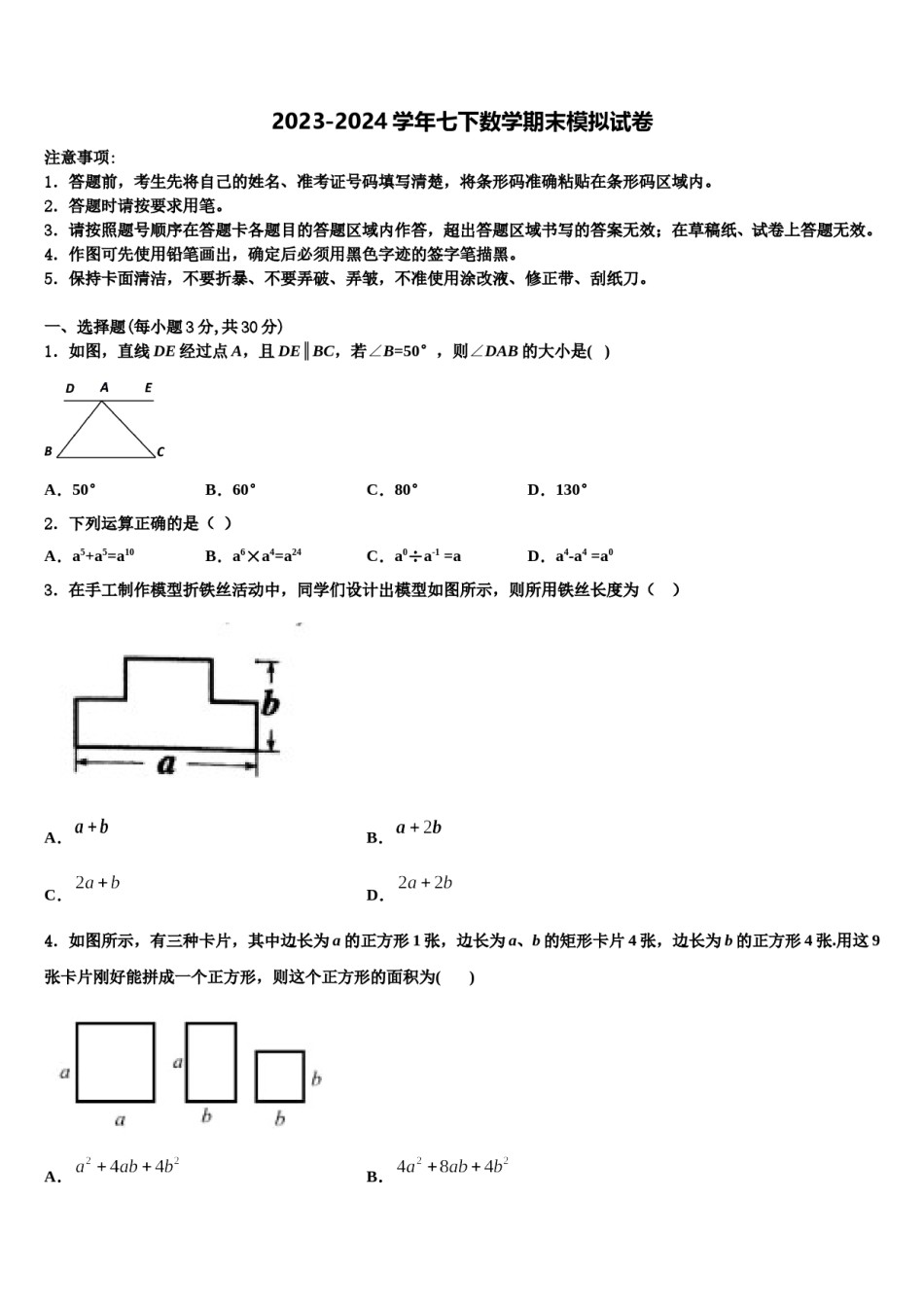 黑龙江省哈尔滨市依兰县2024年数学七下期末达标检测试题含解析.doc_第1页