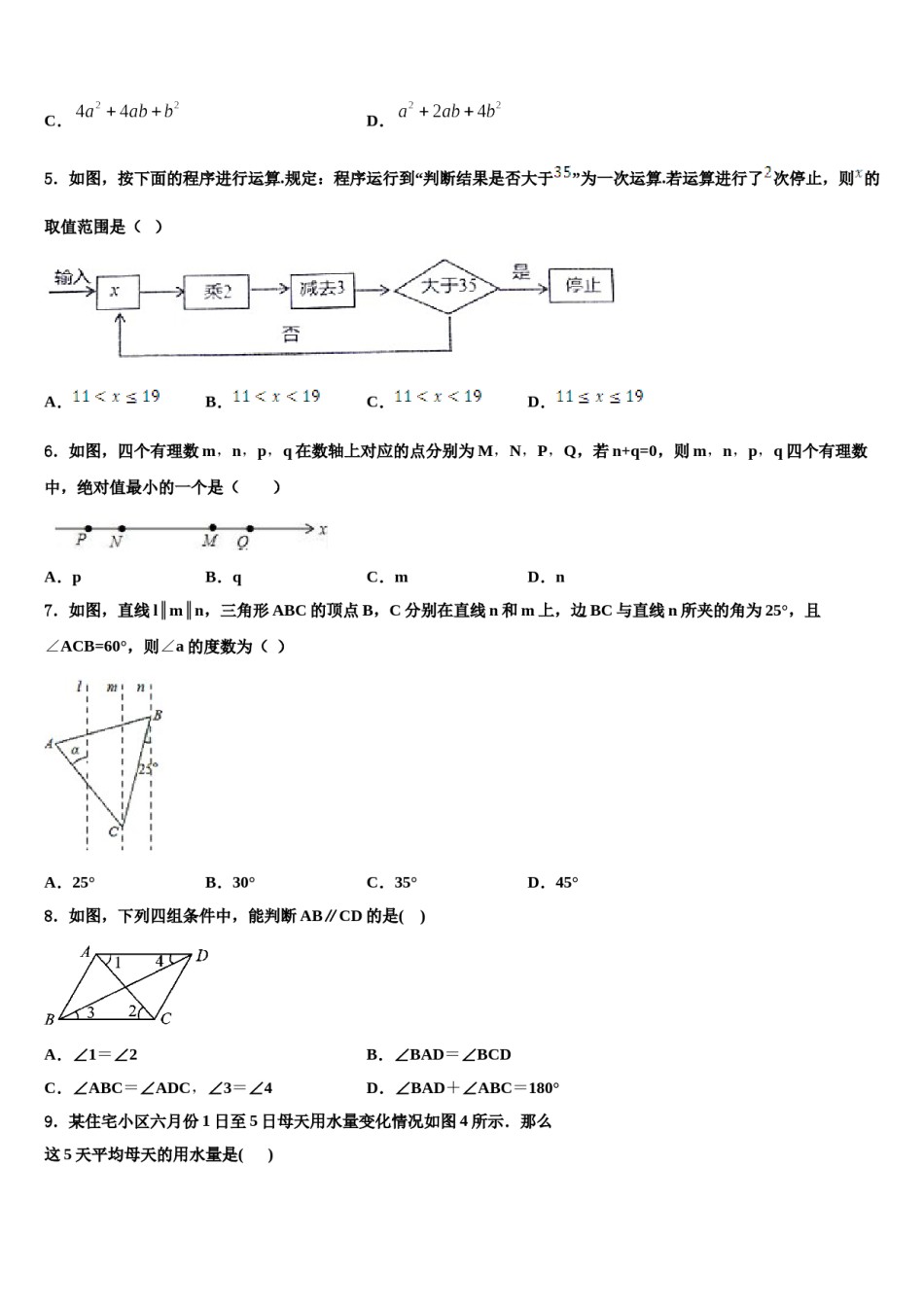 黑龙江省哈尔滨市依兰县2024年数学七下期末达标检测试题含解析.doc_第2页