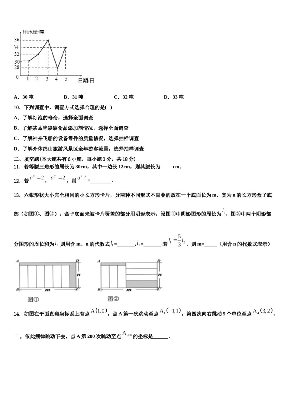 黑龙江省哈尔滨市依兰县2024年数学七下期末达标检测试题含解析.doc_第3页