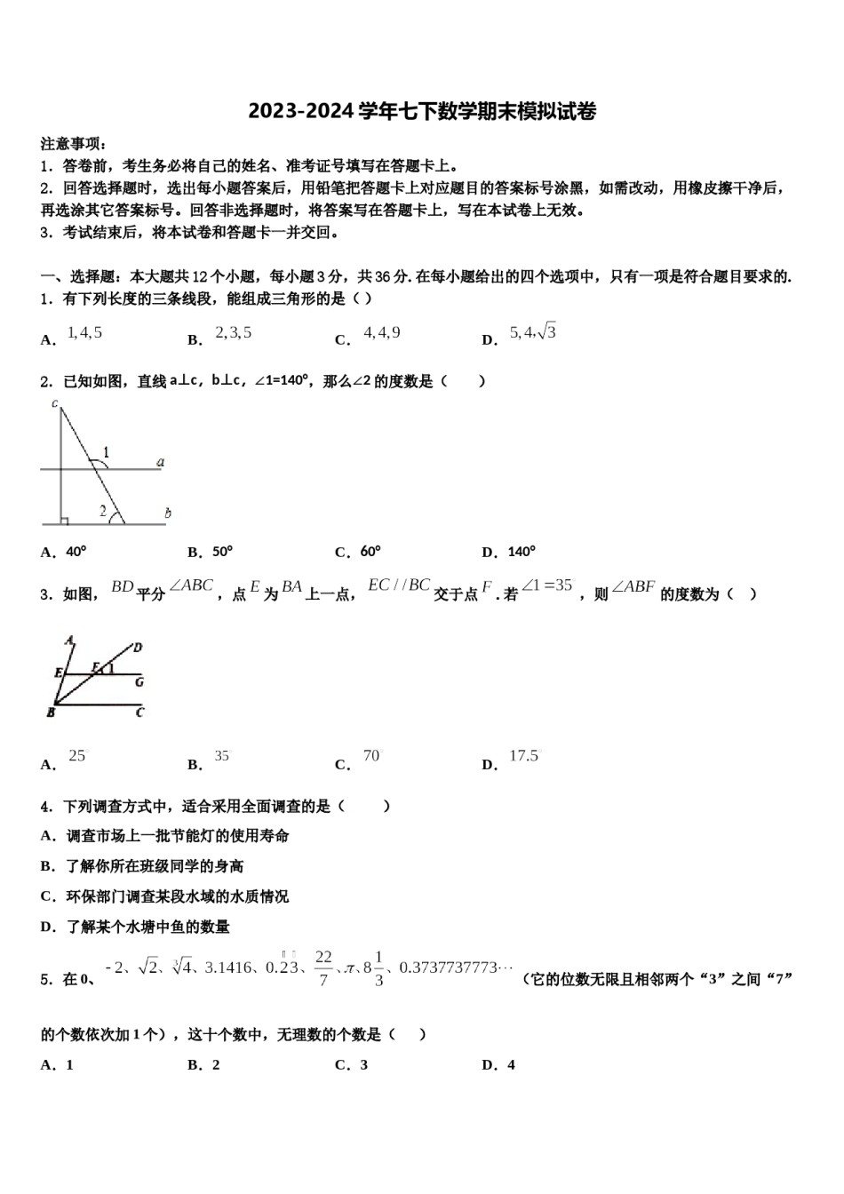 黑龙江省哈尔滨市南岗区萧红中学2023-2024学年七下数学期末学业质量监测模拟试题含解析.doc_第1页