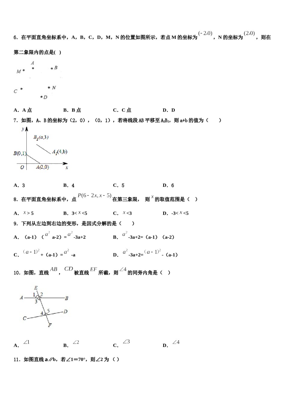 黑龙江省哈尔滨市南岗区萧红中学2023-2024学年七下数学期末学业质量监测模拟试题含解析.doc_第2页