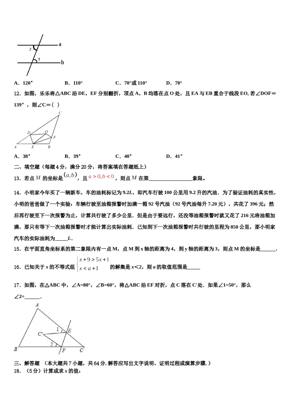 黑龙江省哈尔滨市南岗区萧红中学2023-2024学年七下数学期末学业质量监测模拟试题含解析.doc_第3页