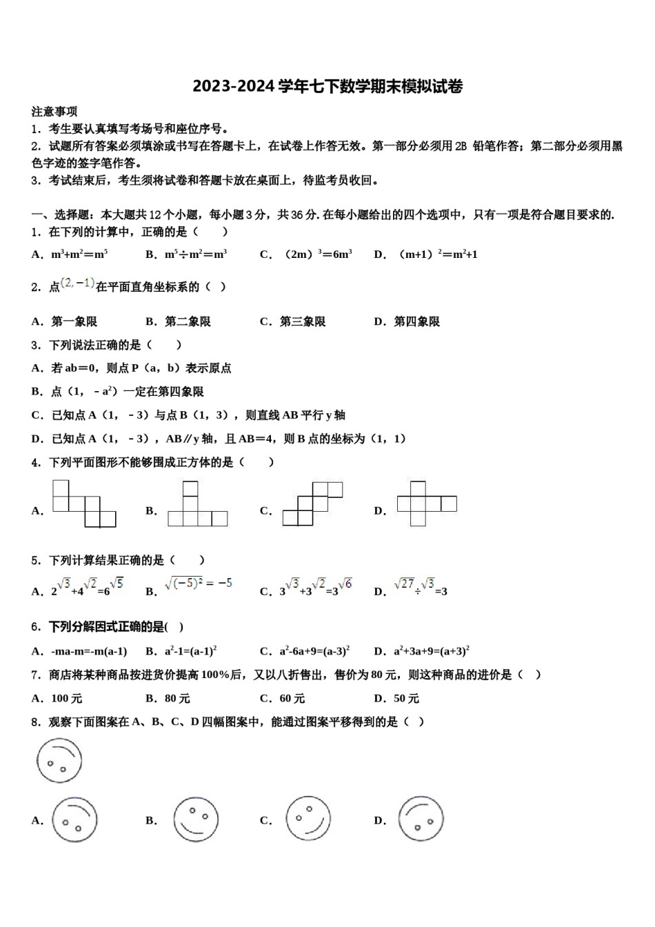 黑龙江省哈尔滨市南岗区萧红中学2024年七年级数学第二学期期末达标检测试题含解析.doc_第1页
