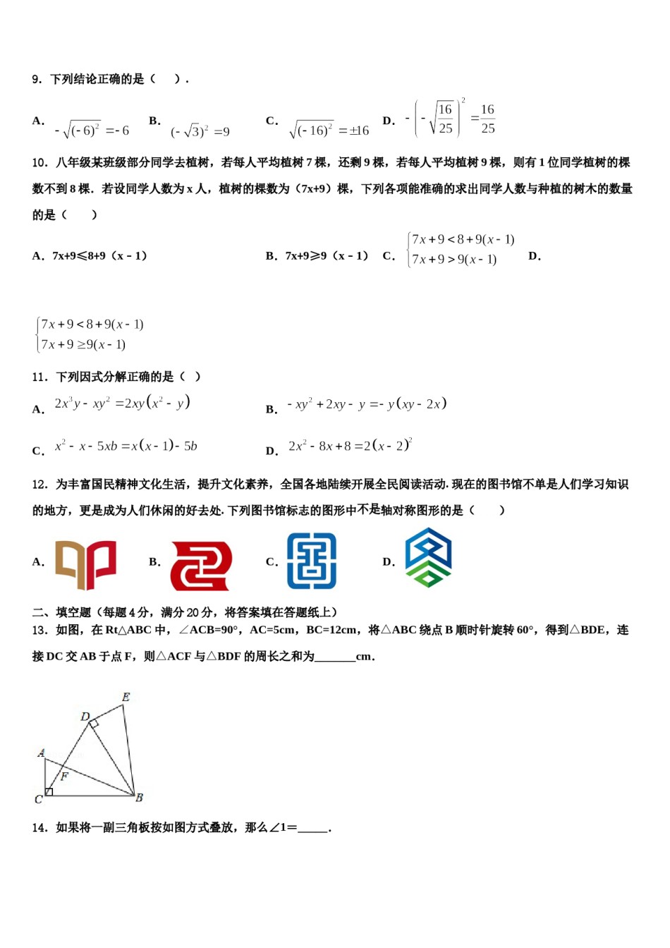 黑龙江省哈尔滨市南岗区萧红中学2024年七年级数学第二学期期末达标检测试题含解析.doc_第2页