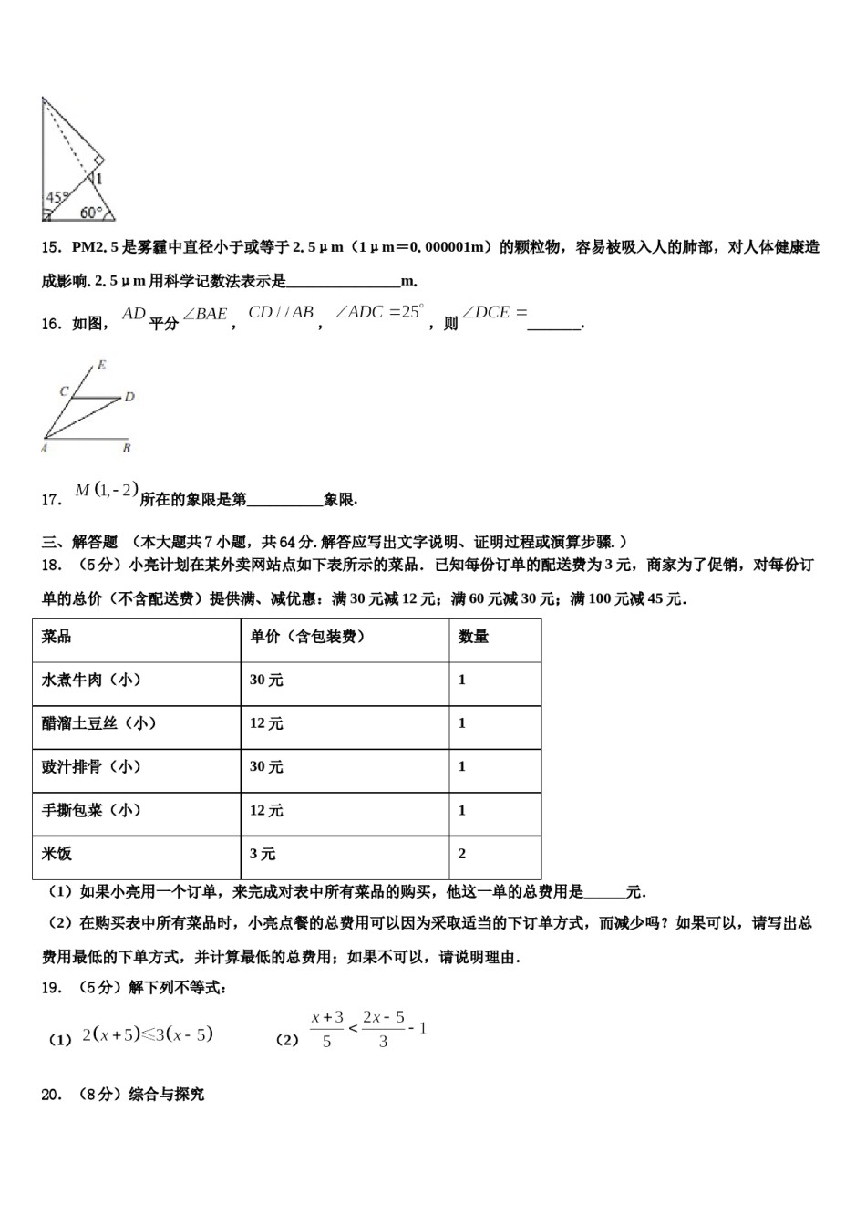 黑龙江省哈尔滨市南岗区萧红中学2024年七年级数学第二学期期末达标检测试题含解析.doc_第3页