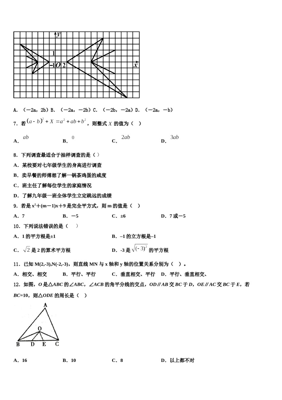 黑龙江省哈尔滨市名校2023-2024学年七下数学期末教学质量检测模拟试题含解析.doc_第2页