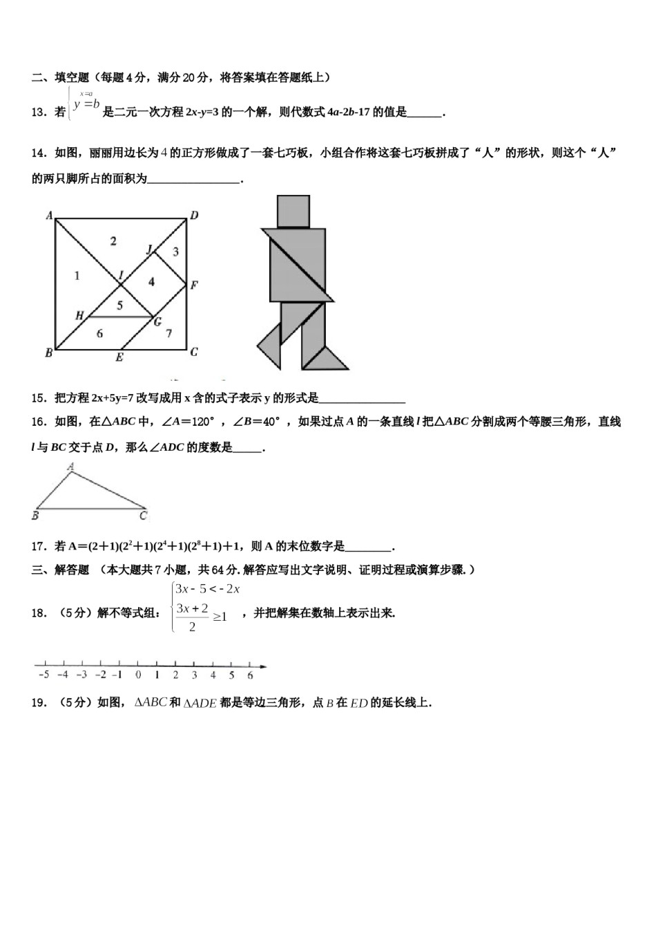 黑龙江省哈尔滨市名校2023-2024学年七下数学期末教学质量检测模拟试题含解析.doc_第3页