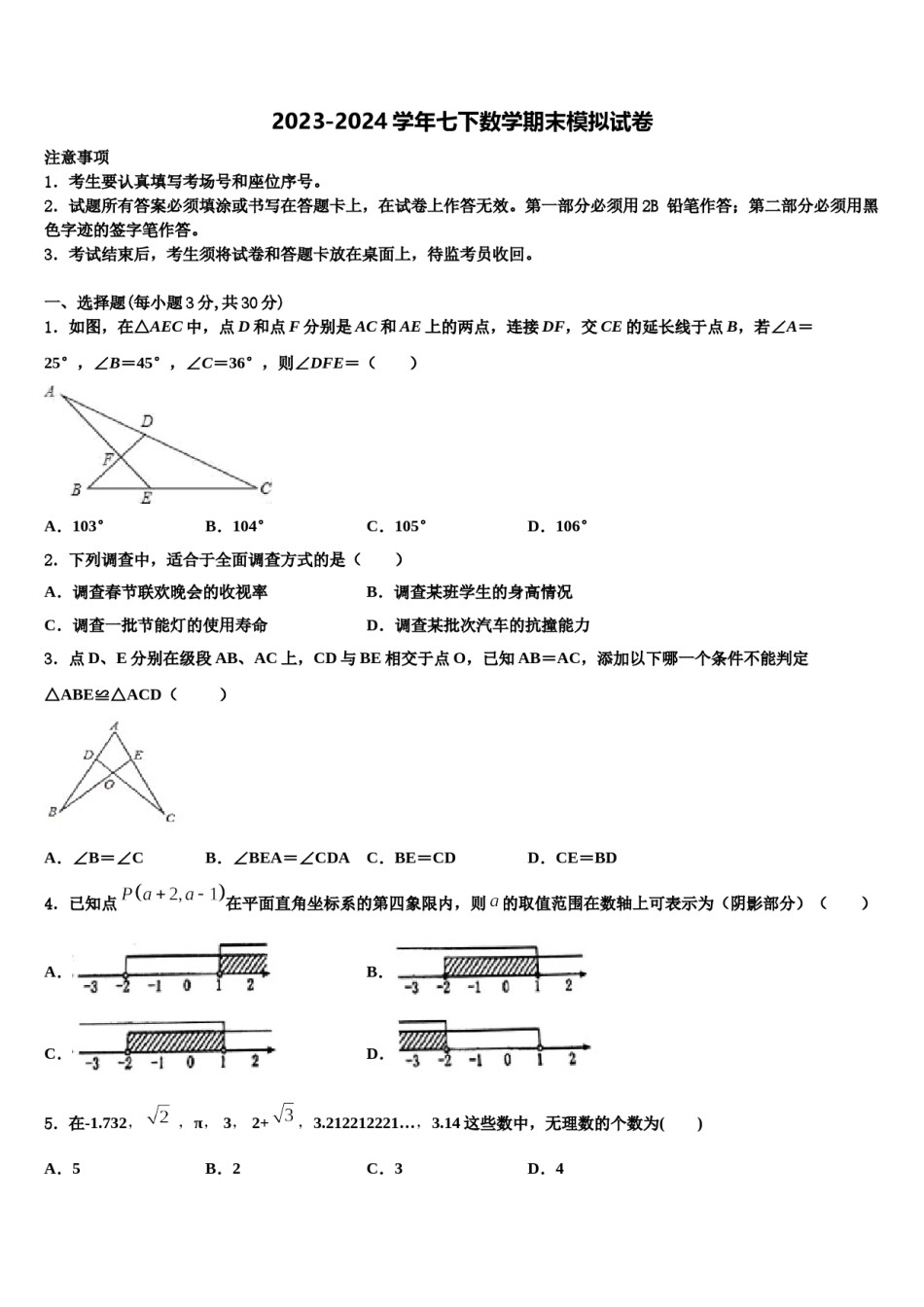 黑龙江省哈尔滨市呼兰区2024届七年级数学第二学期期末调研试题含解析.doc_第1页