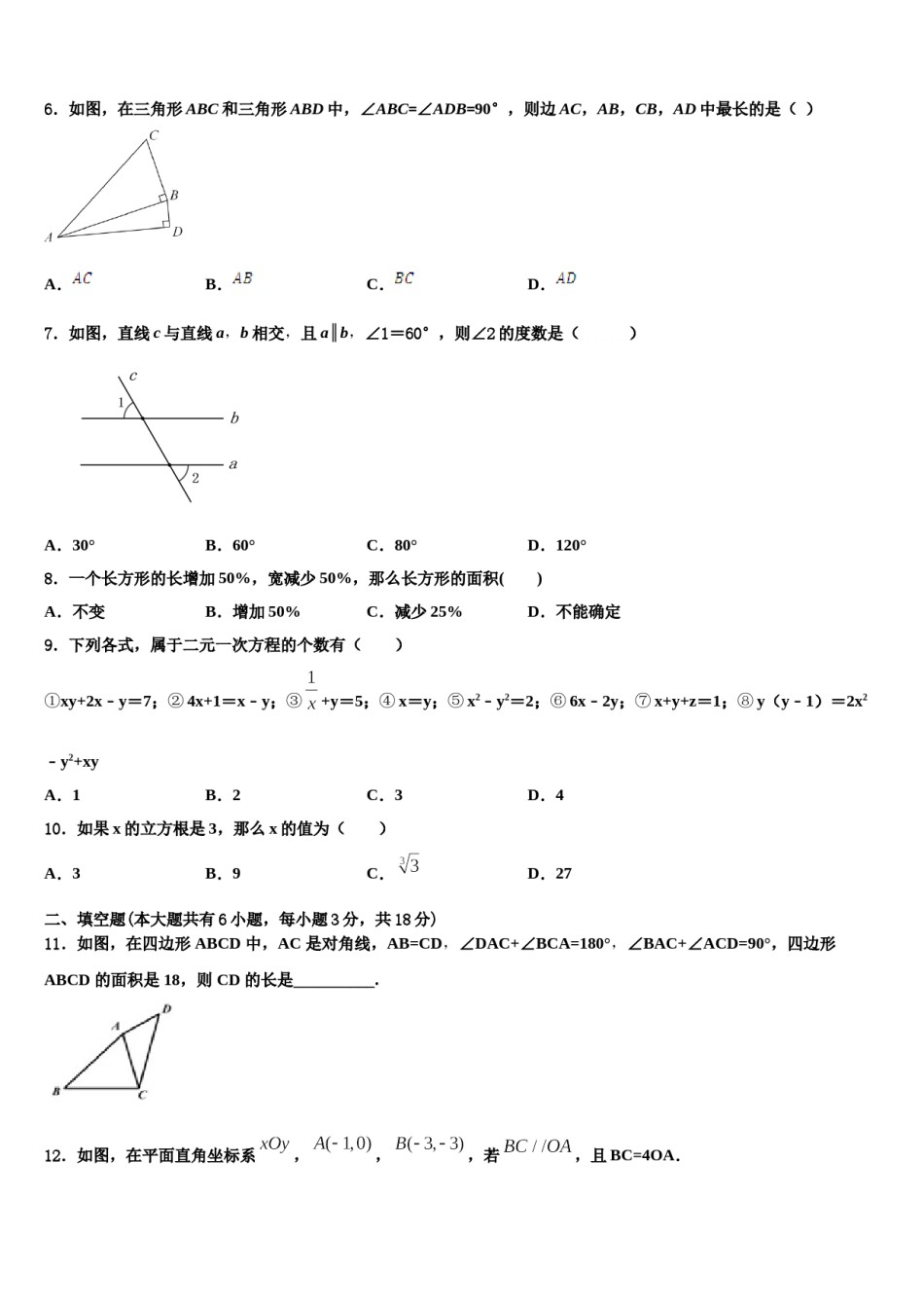 黑龙江省哈尔滨市呼兰区2024届七年级数学第二学期期末调研试题含解析.doc_第2页