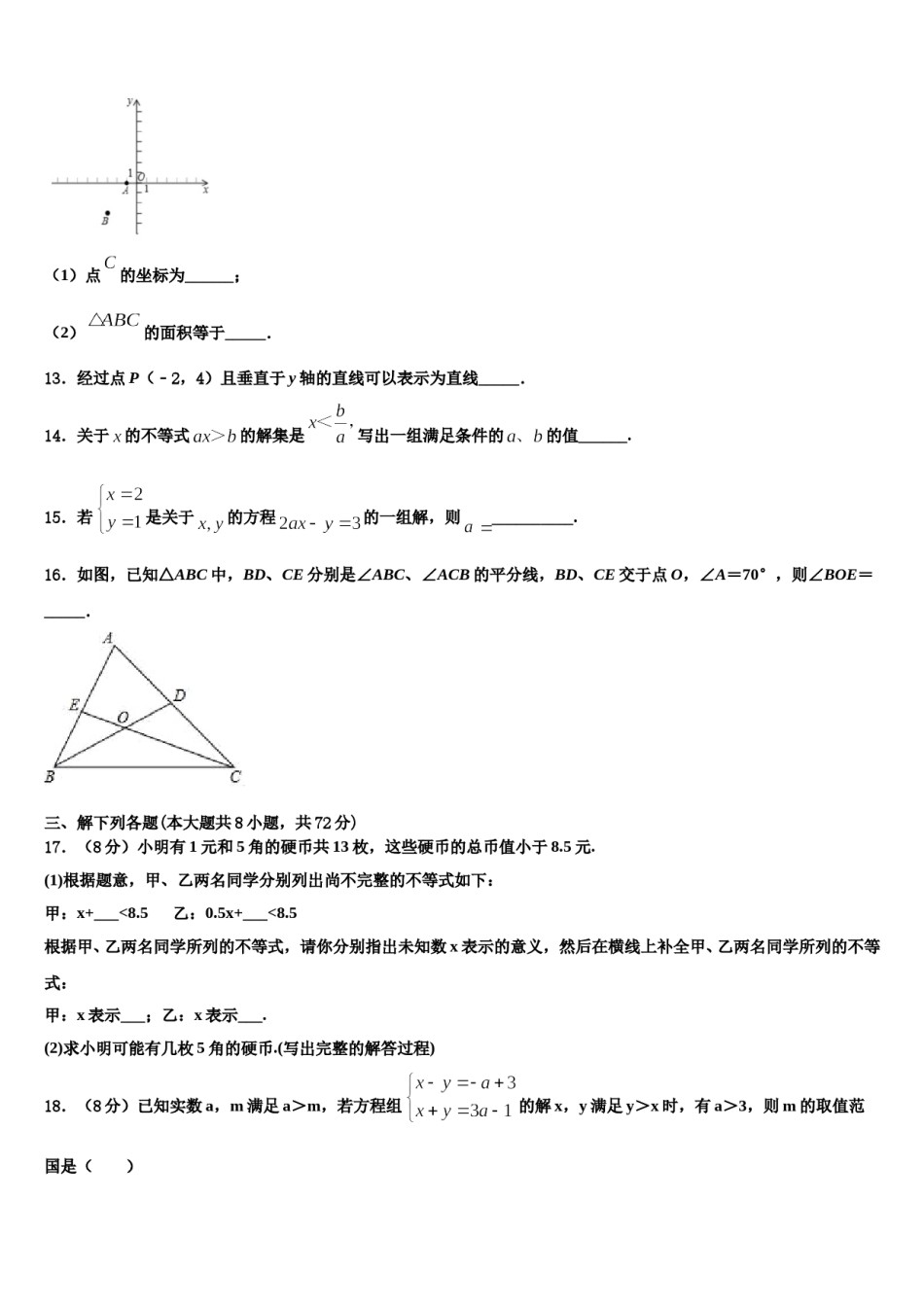黑龙江省哈尔滨市呼兰区2024届七年级数学第二学期期末调研试题含解析.doc_第3页