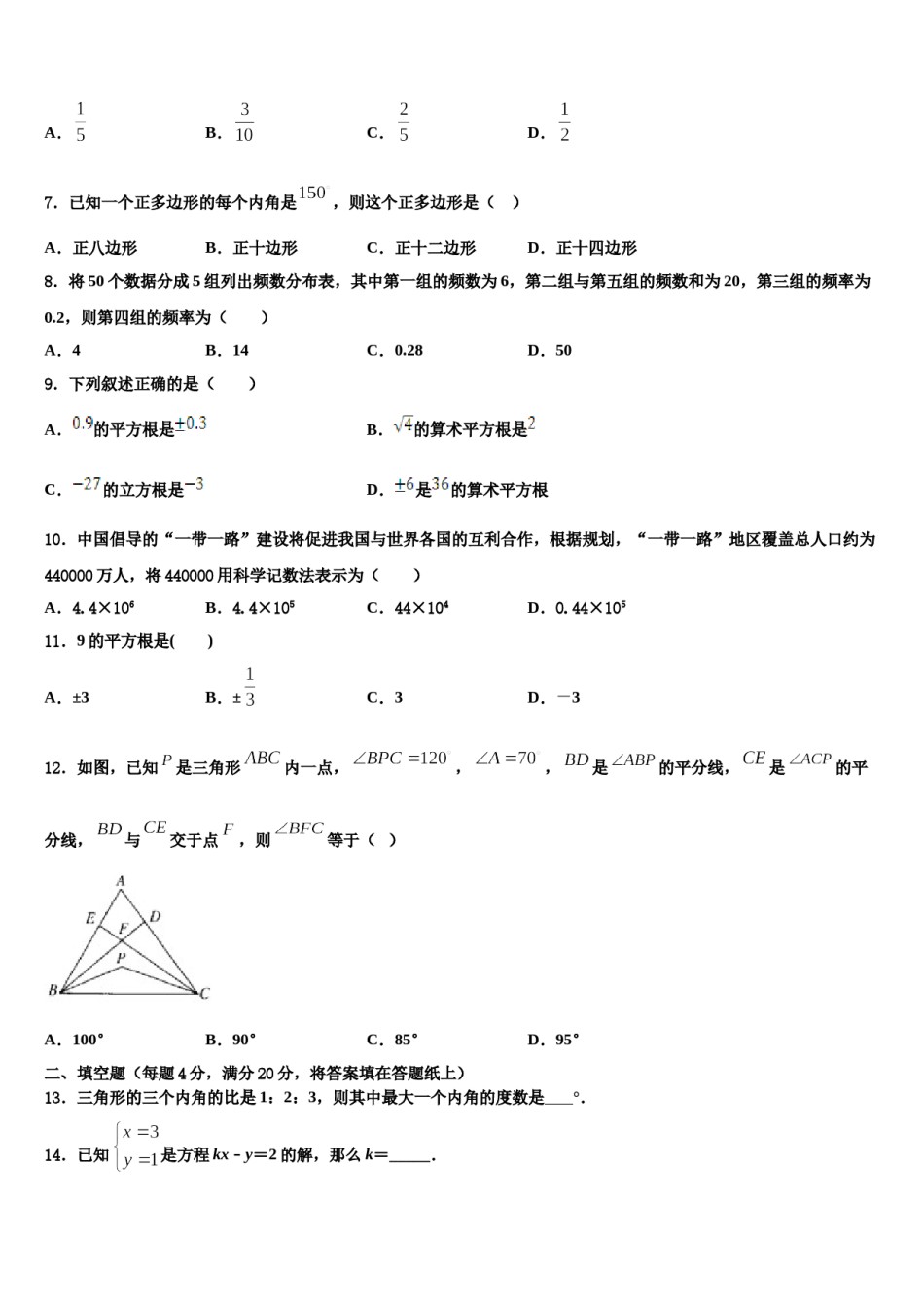 黑龙江省哈尔滨市哈工大附中2023-2024学年七年级数学第二学期期末经典模拟试题含解析.doc_第2页