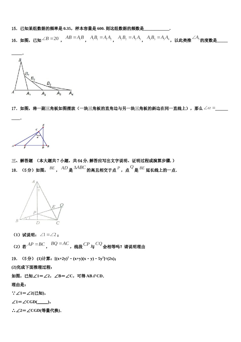 黑龙江省哈尔滨市哈工大附中2023-2024学年七年级数学第二学期期末经典模拟试题含解析.doc_第3页