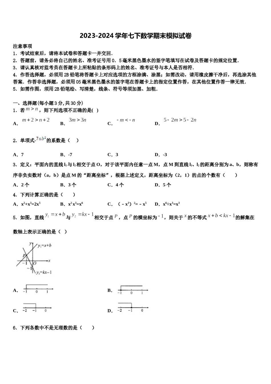 黑龙江省哈尔滨市尚志市田家炳中学2024届数学七下期末检测试题含解析.doc_第1页