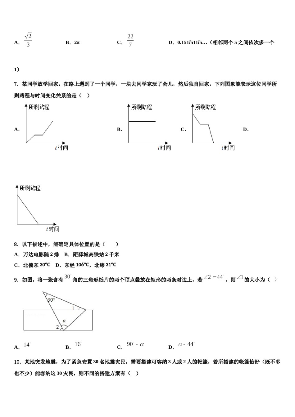黑龙江省哈尔滨市尚志市田家炳中学2024届数学七下期末检测试题含解析.doc_第2页