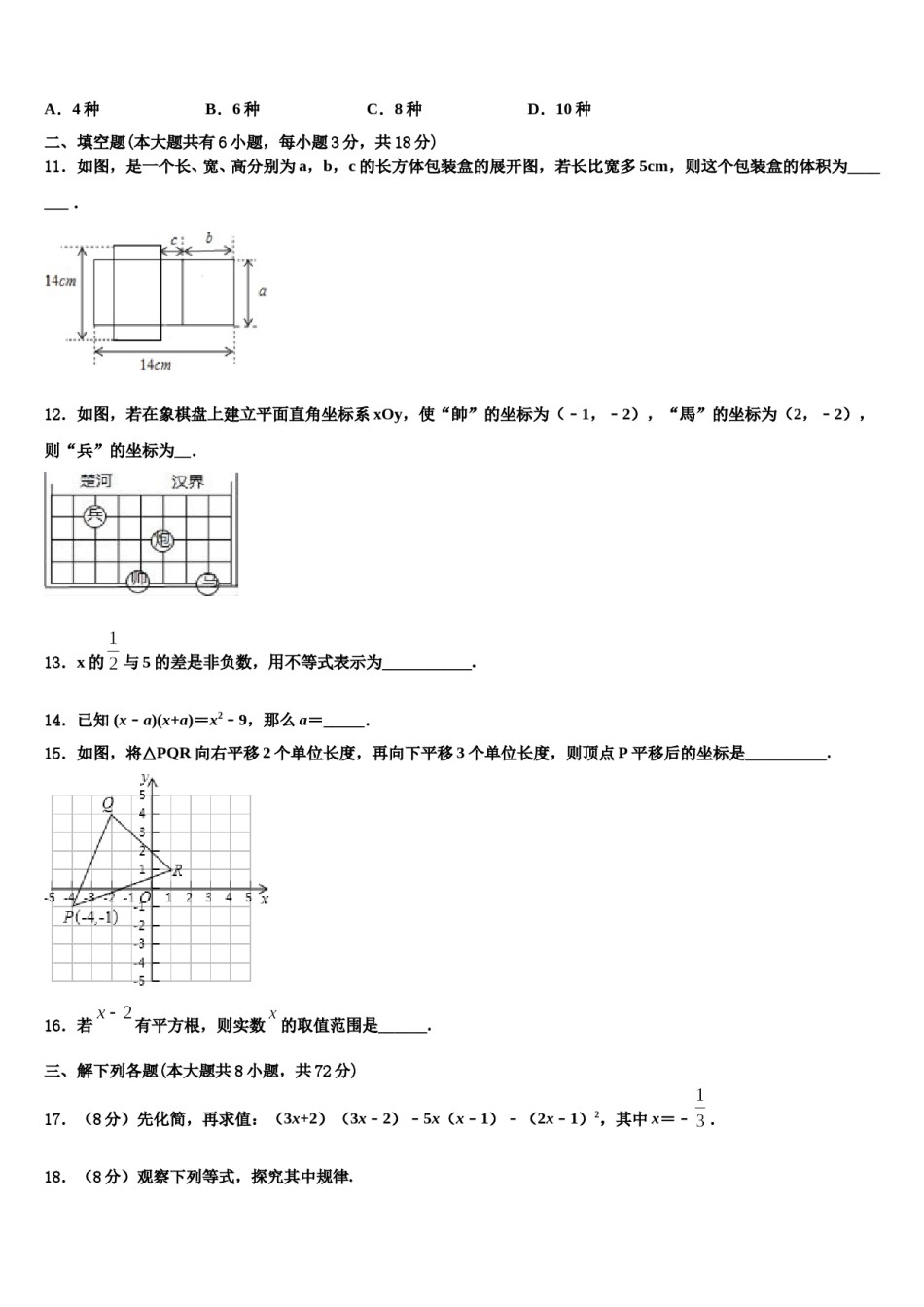 黑龙江省哈尔滨市尚志市田家炳中学2024届数学七下期末检测试题含解析.doc_第3页