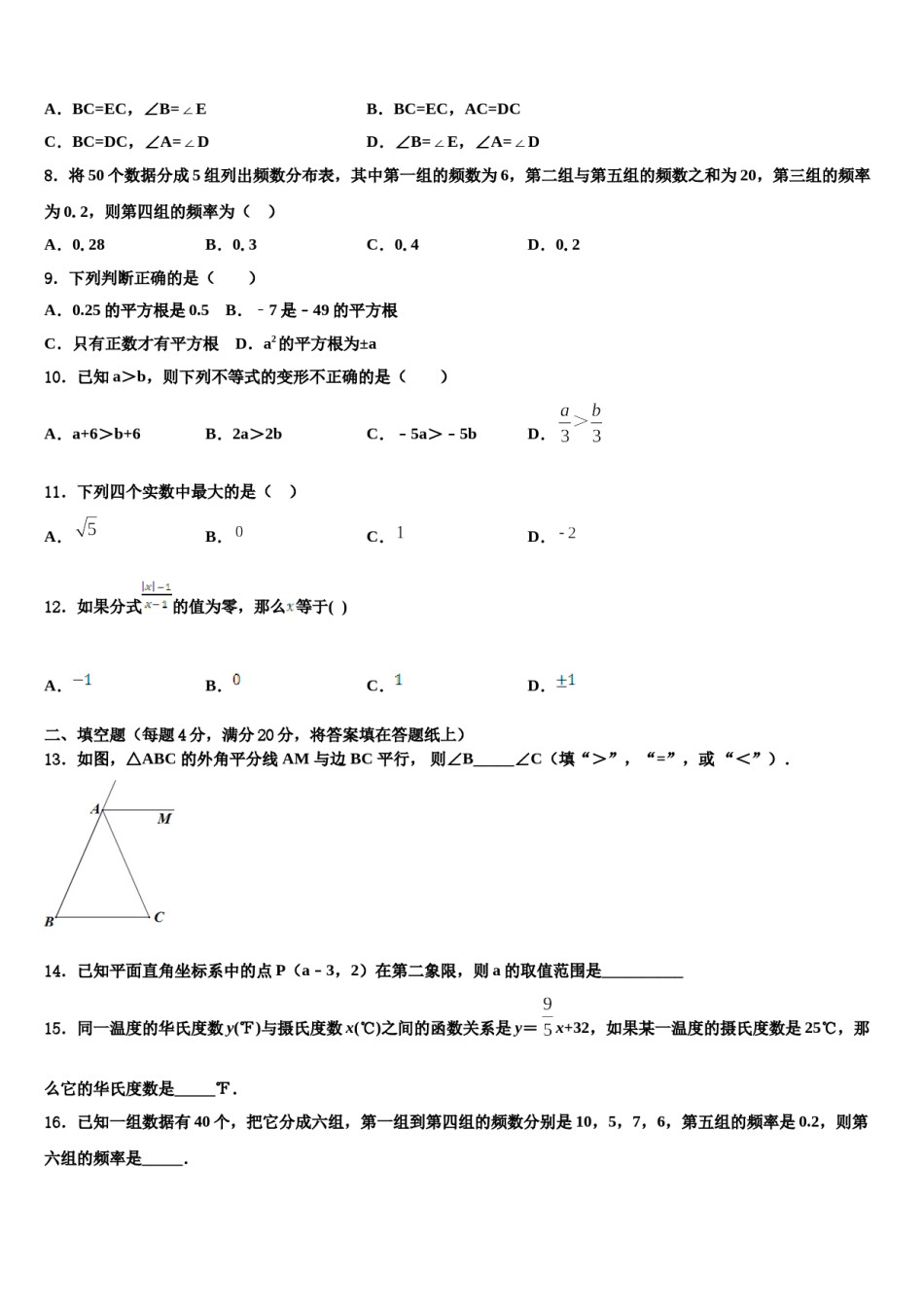 黑龙江省哈尔滨市平房区2024届七下数学期末教学质量检测试题含解析.doc_第2页