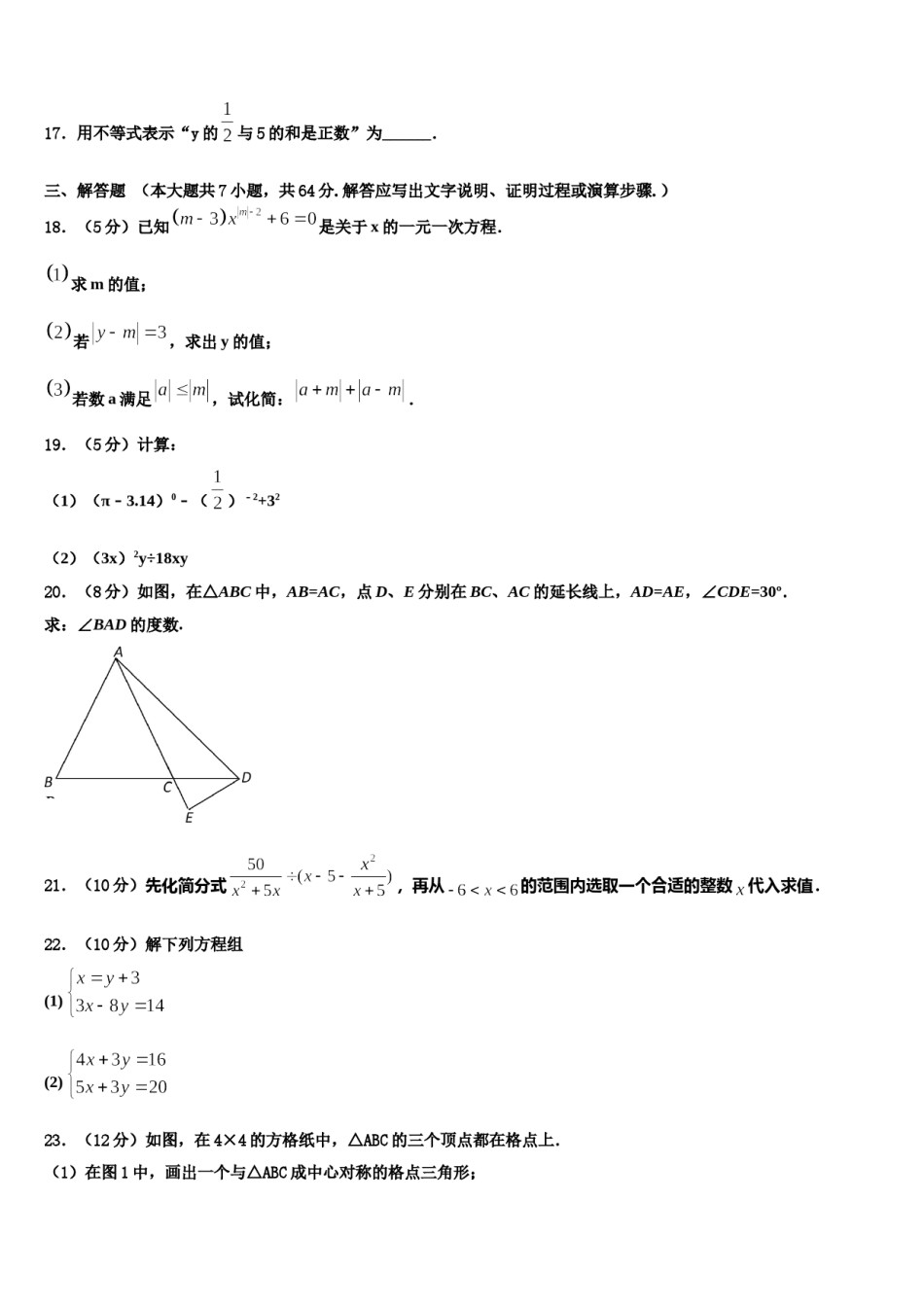 黑龙江省哈尔滨市平房区2024届七下数学期末教学质量检测试题含解析.doc_第3页