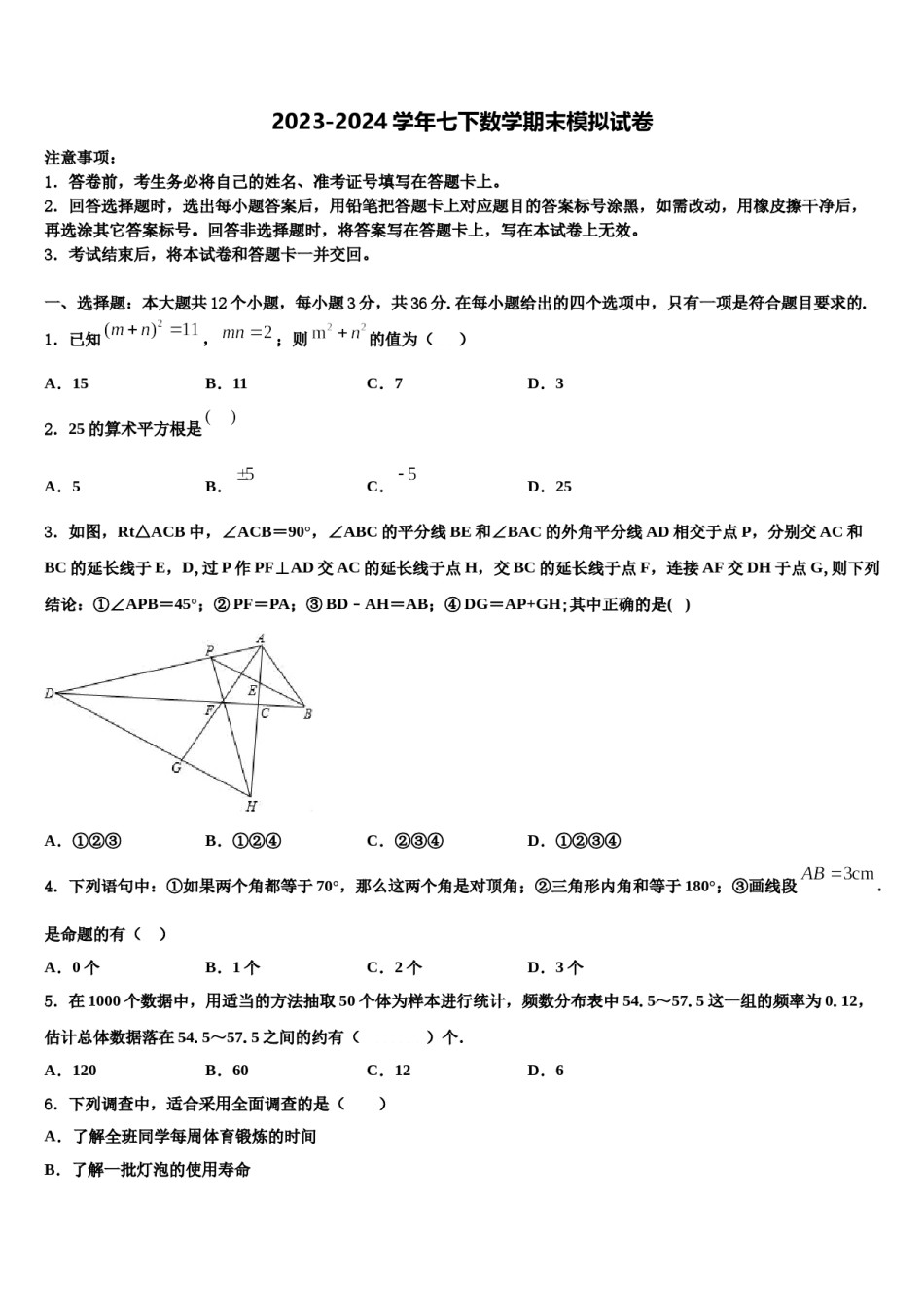 黑龙江省哈尔滨市建平学校2024年七下数学期末教学质量检测模拟试题含解析.doc_第1页