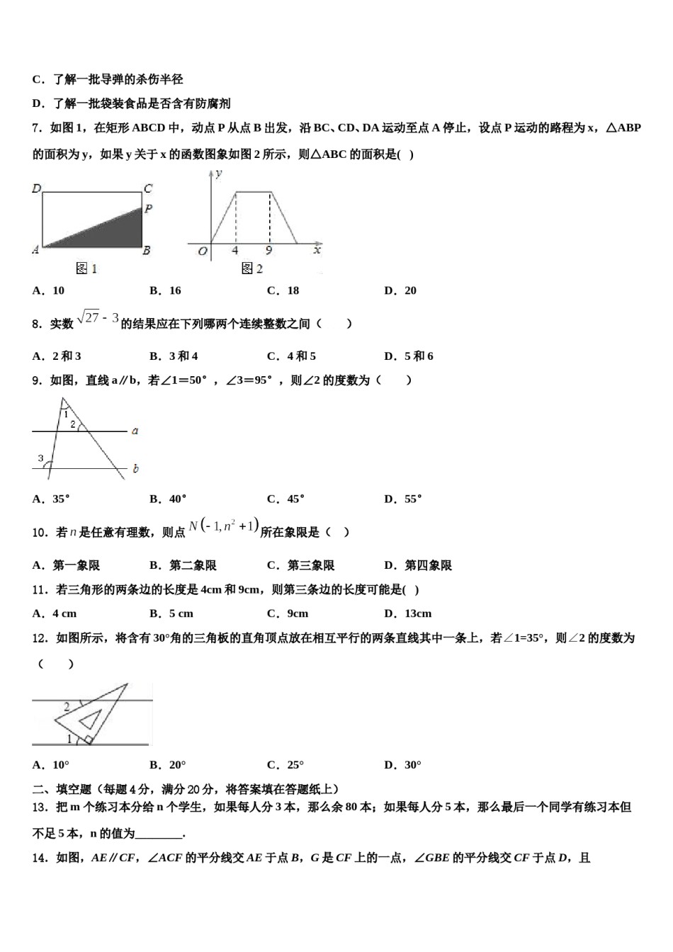 黑龙江省哈尔滨市建平学校2024年七下数学期末教学质量检测模拟试题含解析.doc_第2页