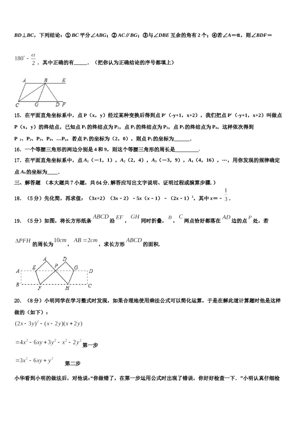 黑龙江省哈尔滨市建平学校2024年七下数学期末教学质量检测模拟试题含解析.doc_第3页