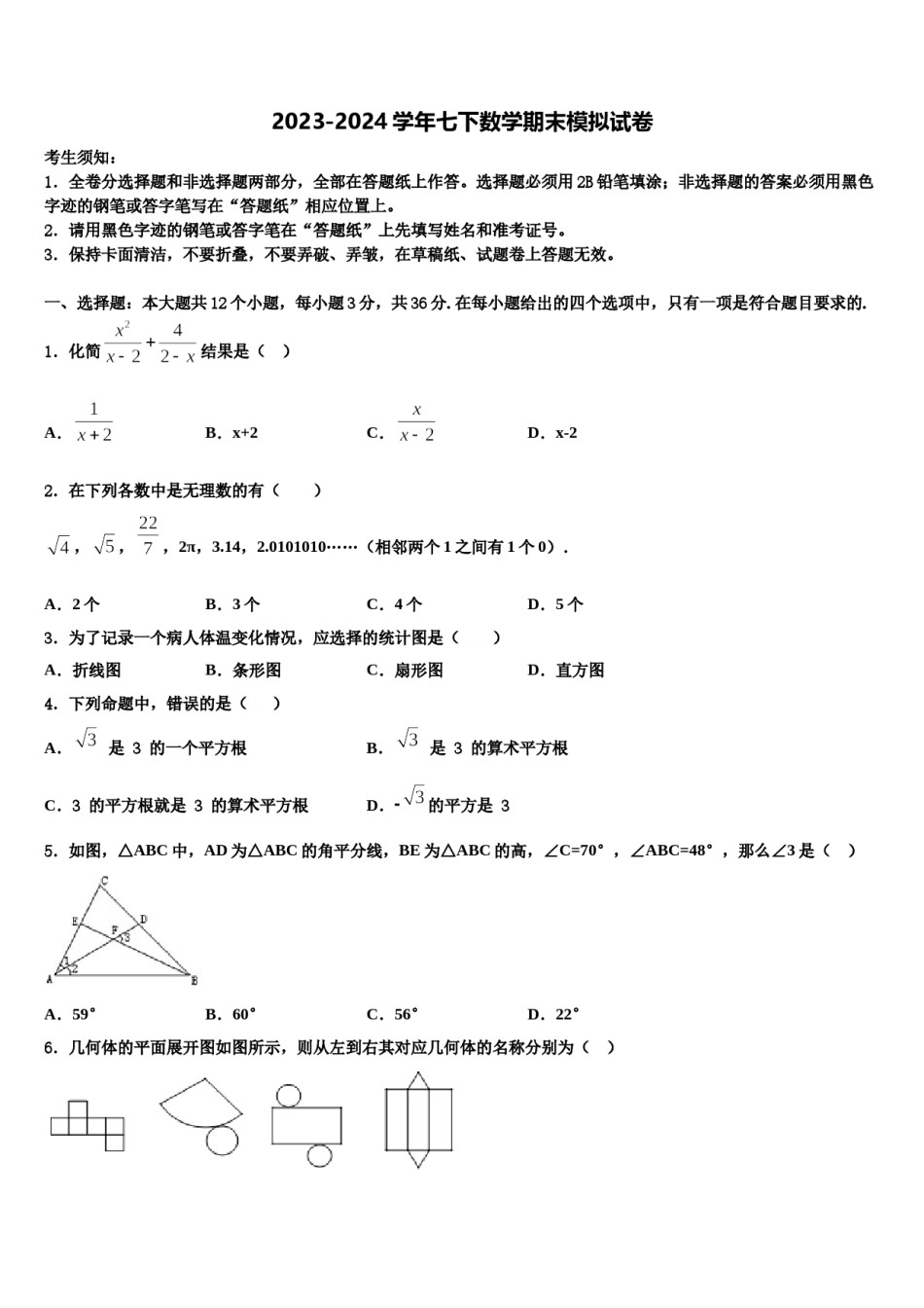 黑龙江省哈尔滨市德强中学2024年数学七下期末达标检测模拟试题含解析.doc_第1页