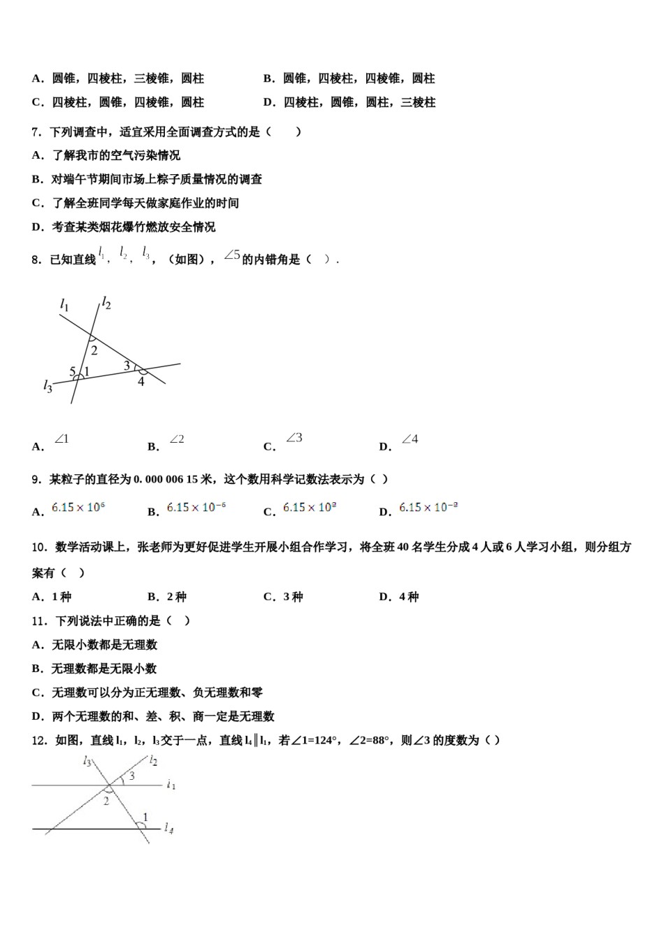 黑龙江省哈尔滨市德强中学2024年数学七下期末达标检测模拟试题含解析.doc_第2页