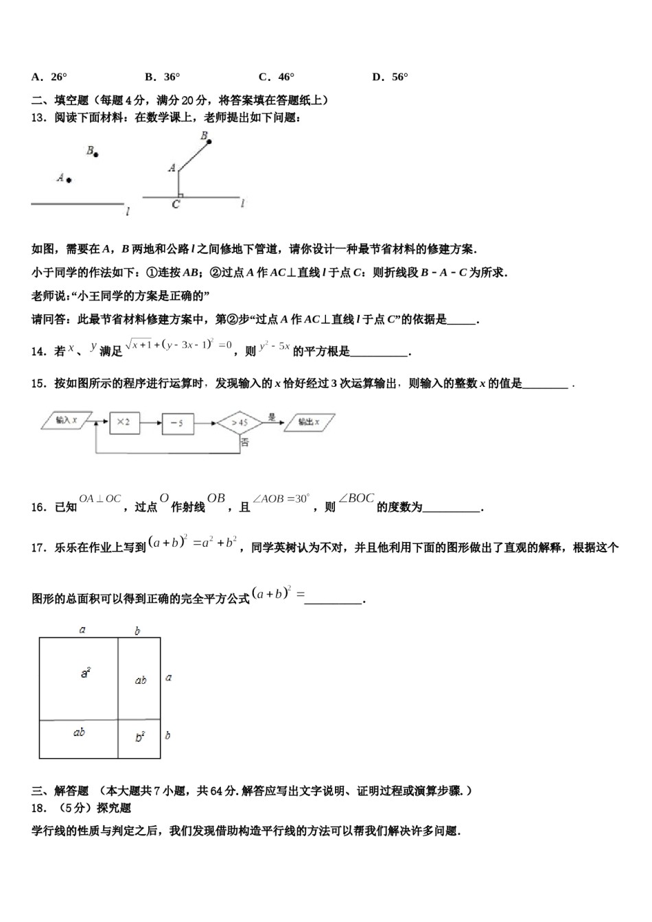 黑龙江省哈尔滨市德强中学2024年数学七下期末达标检测模拟试题含解析.doc_第3页