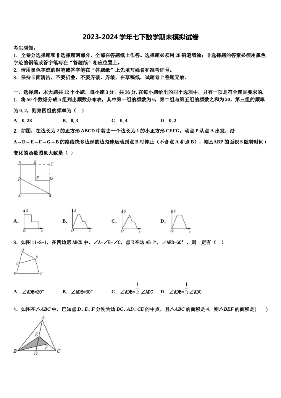 黑龙江省哈尔滨市松北区2023-2024学年数学七下期末教学质量检测模拟试题含解析.doc_第1页