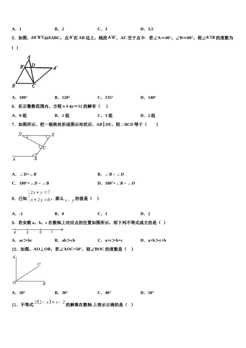 黑龙江省哈尔滨市松北区2023-2024学年数学七下期末教学质量检测模拟试题含解析.doc_第2页