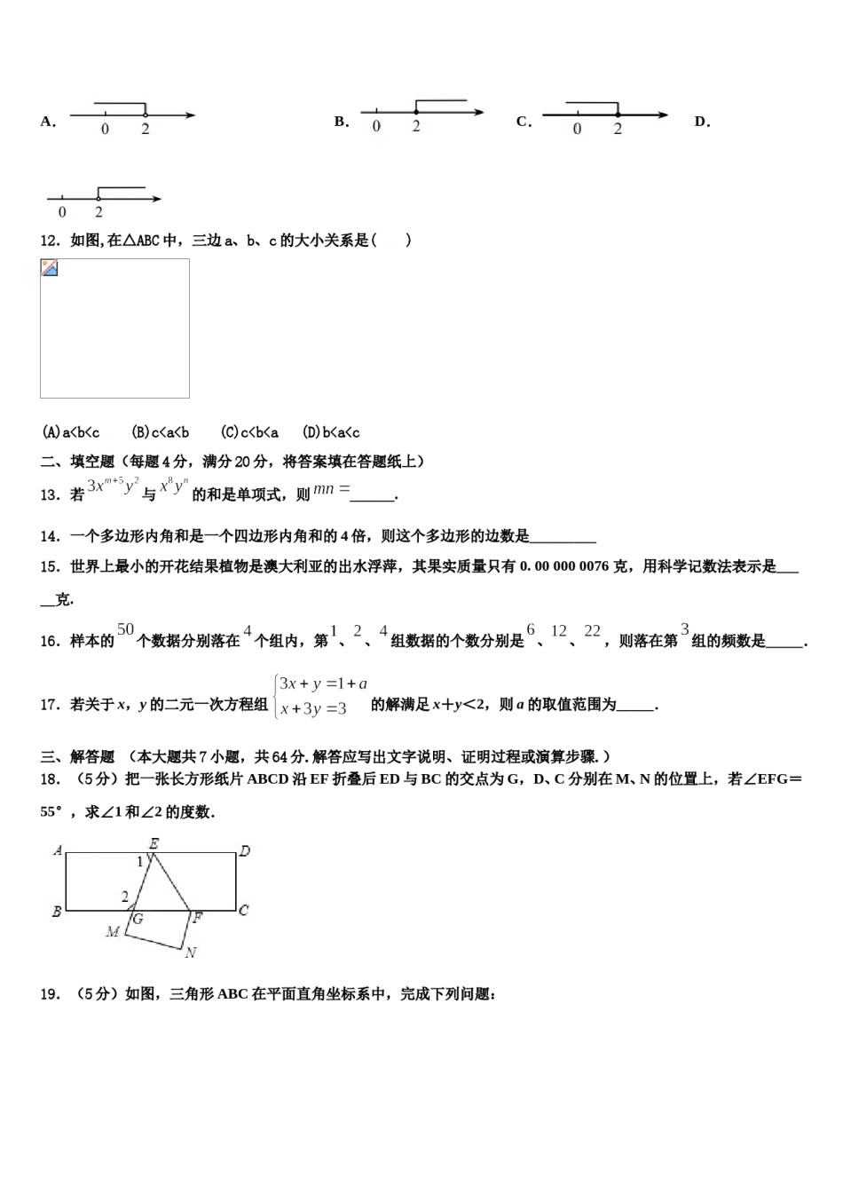 黑龙江省哈尔滨市松北区2023-2024学年数学七下期末教学质量检测模拟试题含解析.doc_第3页