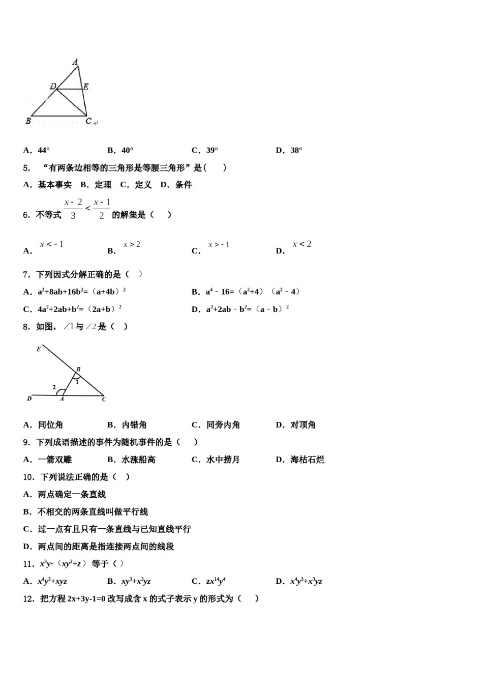 黑龙江省哈尔滨市松北区2023-2024学年数学七下期末考试试题含解析.doc_第2页